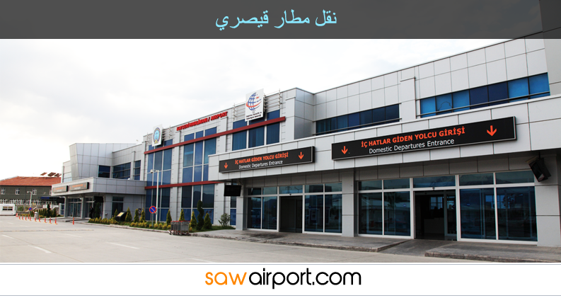 قيصري خدمة نقل المطار