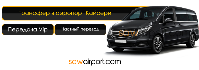 kayseri airport transfer vip
