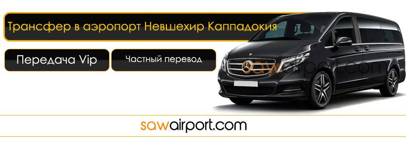nevsehir capadocia airport transfer vip