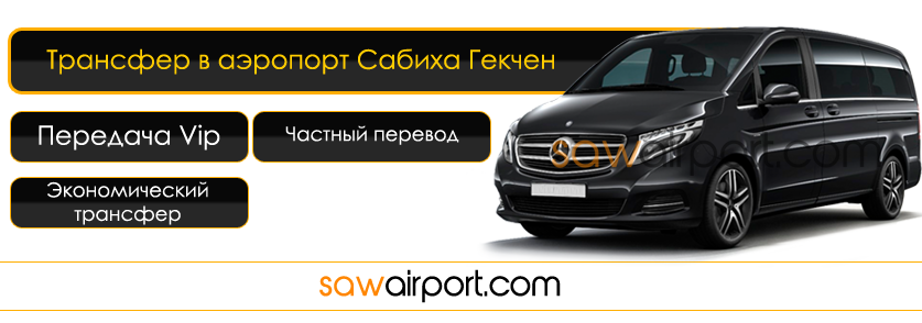 Sabiha Gökçen Havalimanı Vip Transfer